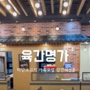 육간명가 이미지