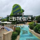 신화로 | 제주신화월드 워터파크 후기 | 아기랑 함께한 제주 서귀포 가족 여행기