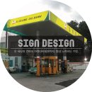 일등주유소 이미지