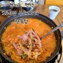 최네집 청북점