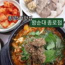 왕순대 | 종로5가맛집) 왕순대 종로점 솔직후기(메뉴,가격,주차)