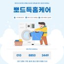 다이아몬드 세탁 | 삼성 다이아몬드필터 통돌이 세탁기 14kg 분해청소 오염이 심한 찌꺼기 고압수 세척 과정과 후기