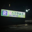 엔스크린골프 이미지