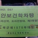 안보교