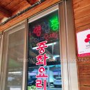 보은식당 | [공지] 보은 중앙식당 로컬 맛집 짜장 짬뽕 탕수육 후기