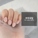 무아네일 이미지