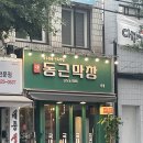 동근막창 이미지