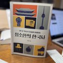 유화청과 | 최소한의 한국사 (2025.5.2)