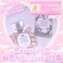 Friend-친구 | [Primaniacs] 프리매니악스 :: 내일, 나는 누군가의 여자친구 유아탸 향수 후기 ꒰ᐢ ෆ ·̫ ෆ ᐢ꒱っ◝🖤