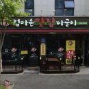 엄마손 | 전주 현지인 가성비 맛집 '엄마손 맛집 짜글이' 내돈내산 후기