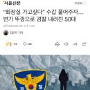 “화장실 가고싶다” 수갑 풀어주자…변기 뚜껑으로 경찰 내려친 50대 이미지