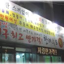 [동구/신천동/한려회타운] 참한 가격의 배달까지되는 횟집~!!! 이미지