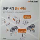 한국타이어 포곡점 이미지