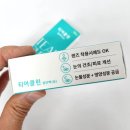 순클린