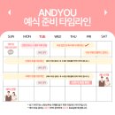 웨딩퍼포먼스팀 앤유 계약 후기