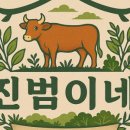 진범 농장 이미지