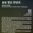 영산 현감비군 | 영산만년교