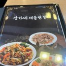 장가네해물짬뽕 이미지