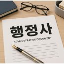 행정사사무소 사람과 행정 이미지