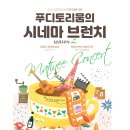 푸디토리움 김정범(브런치콘서트) | [7월공연]영화의전당 마티네콘서트
