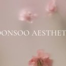 반하다 에스테틱