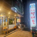 명태촌 | 상도동 맛집 명태촌 내돈내산 후기! 아이와 가기 좋은 시원한 대구지리탕