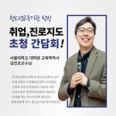 청소년교육기관 탐방 및 취업,진로지도 초청 간담회 초대 이미지