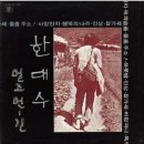 수미헤어칼라 | 영화 보통사람 후기