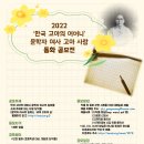 공모전한국 고아의 어머니, 윤학자 여사의 고아 사랑 동화 공모전(07.29 마감) 이미지