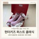 퍼스트솔 | [리뷰]비 오는 날 필수템! 헌터 키즈 오리지널 퍼스트 클래식 솔직 후기(아젤리아핑크 uk8)