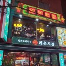 리춘시장 - 평택시 고덕여염12길 42 | 리춘시장