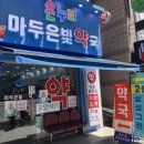 마두온누리약국 이미지