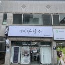 헤어담소 이미지