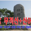 4/1(목) 김해 무척산+신어산 산행. 이미지