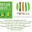 제13회 아름다운 숲 전국대회 신안군 가거도 독실산 난대수림 온라인 투표요청**^^ 이미지