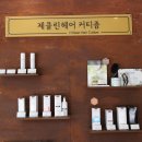 제클린헤어커티즘