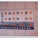 함평해수찜