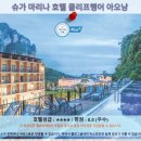 마리나약국 | 끄라비 여행 추천 호텔 후기: 슈가 마리나 호텔 클리프행어 아오낭