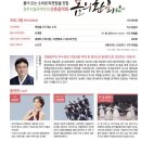 청주 오창) 신춘 음악회 봄의 환희 :예술의 전당.요요미