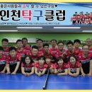 서인천탁구클럽