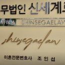 수원 법률사무소 추천해요@ &#39;법무법인신세계로 수원분사무소&#39;