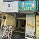 퓨전막창 | 대구 동성로 퓨전양식맛집 오무하무