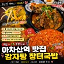 딸뼈 | 아차산역 맛집 북창동은이네->감자탕장터국밥 상호변경 아차산역 밥집 장터국밥,뼈해장국 솔직 후기