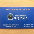 세종 자동차공업사 이미지