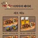 이자카야 베이비 영등포구청점