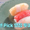 오마카세 이미지