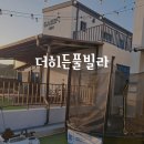 더 스마일 독채 풀빌라2 | [공지] 부모님과 경주가족펜션 수영장 안마의자 있는 독채 힐링숙소 더히든풀빌라 2박후기