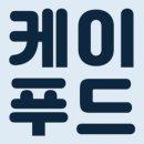 케이푸드.com 이미지