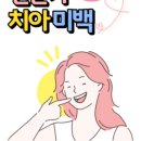 새빛미소치과의원 네이버블로그