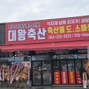 육거리축산